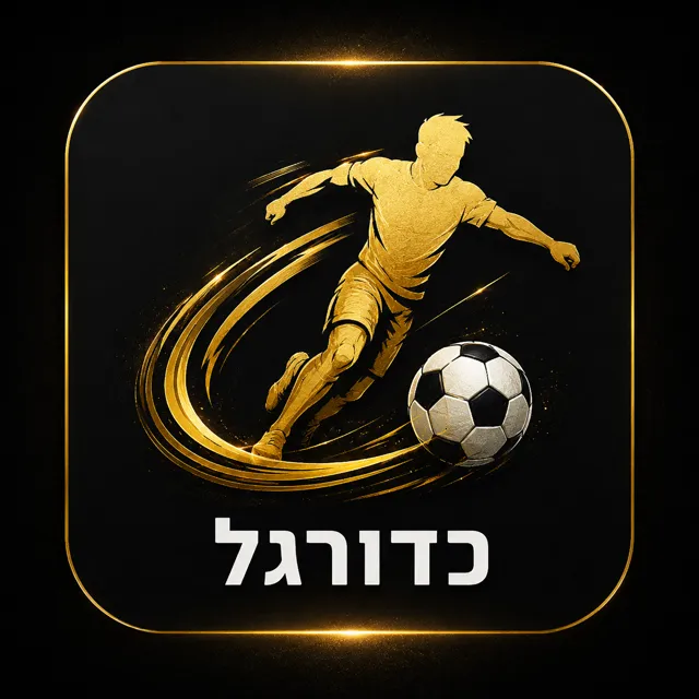 כדורגל